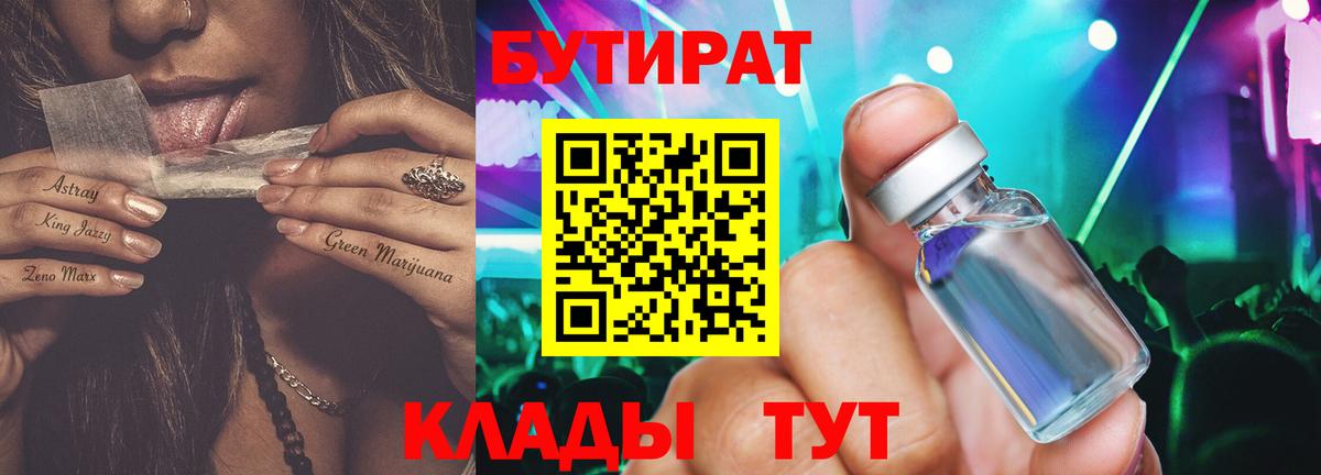 Бутират  Бутират оксана  Вход с VPN  Белая Калитва 