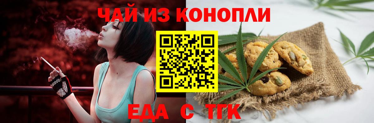 Белая Калитва  Печенье с ТГК марихуана  Вход с VPN 