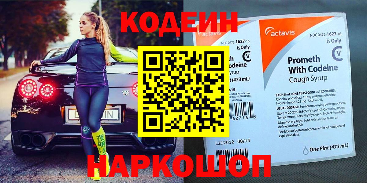 Кодеин напиток Lean (лин)  Вход с VPN  Белая Калитва  Кодеиновый сироп Lean напиток Lean (лин) 