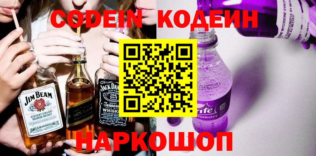 Кодеиновый сироп Lean напиток Lean (лин) Белая Калитва