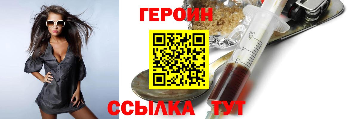 ГЕРОИН  Вход с VPN  Белая Калитва  ГЕРОИН Heroin 