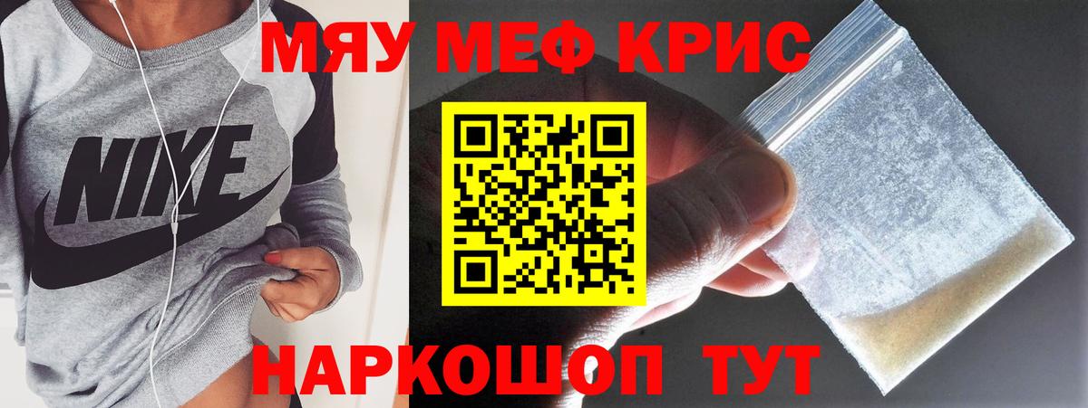 МЯУ-МЯУ мяу мяу  Меф mephedrone  Меф  Белая Калитва  Вход с VPN 